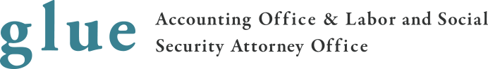 glue会計事務所/glue社会保険労務士事務所