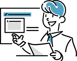 導入のサポート